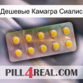 Дешевые Камагра Сиалис new11